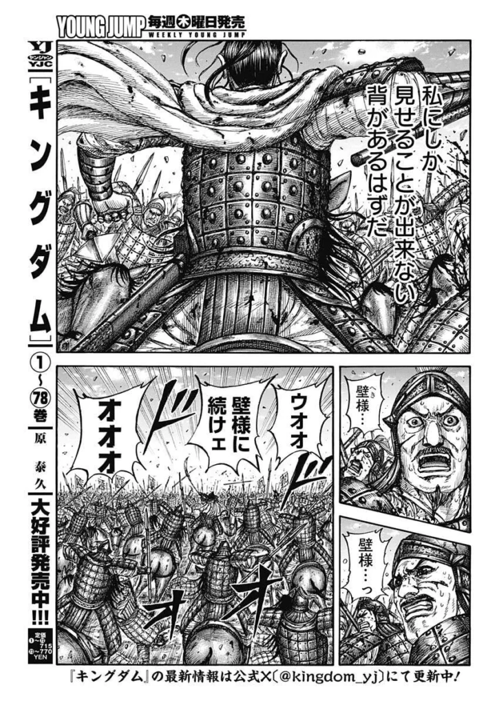 キングダム raw ( Kingdom raw ) 第868話