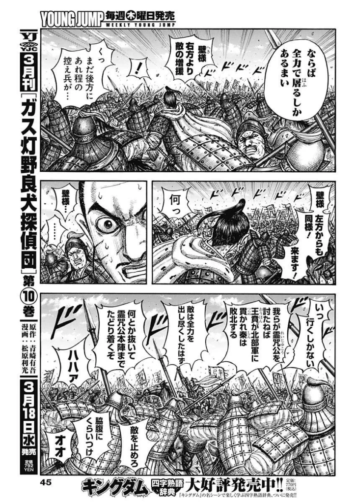 キングダム raw ( Kingdom raw ) 第868話