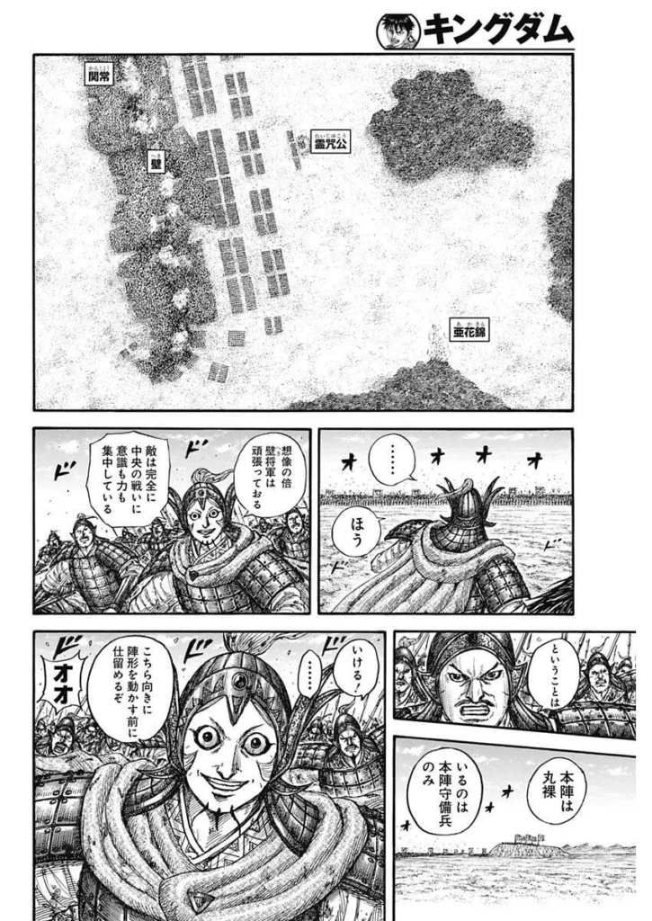 キングダム raw ( Kingdom raw ) 第868話