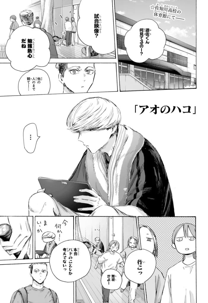 アオのハコ Raw ( Blue Box Raw ) 第233話