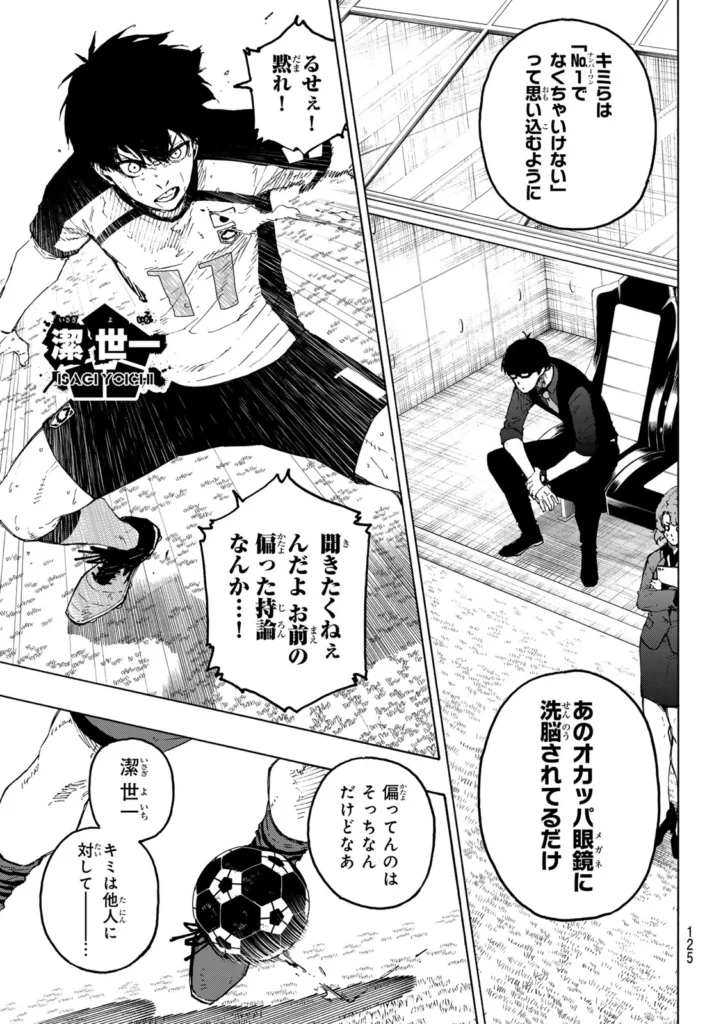 ブルーロック raw ( Blue Lock Raw ) 第338話