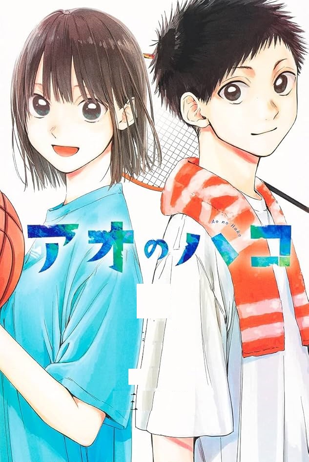 アオのハコ Raw ( Blue Box Raw ) 第233話